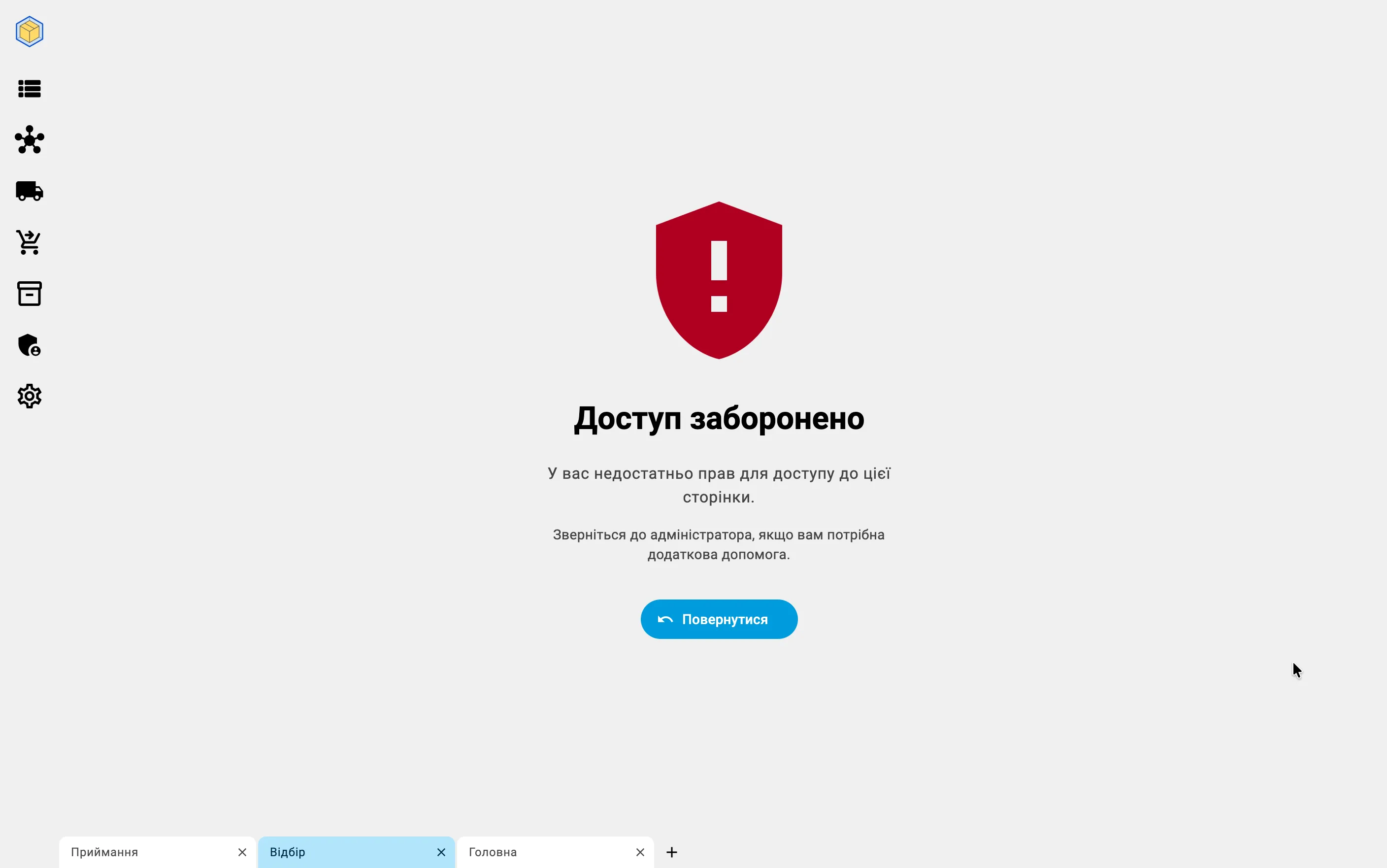 «Доступ заборонено» — Клієнт блокує операцію, на яку в користувача немає прав на вибраному складі