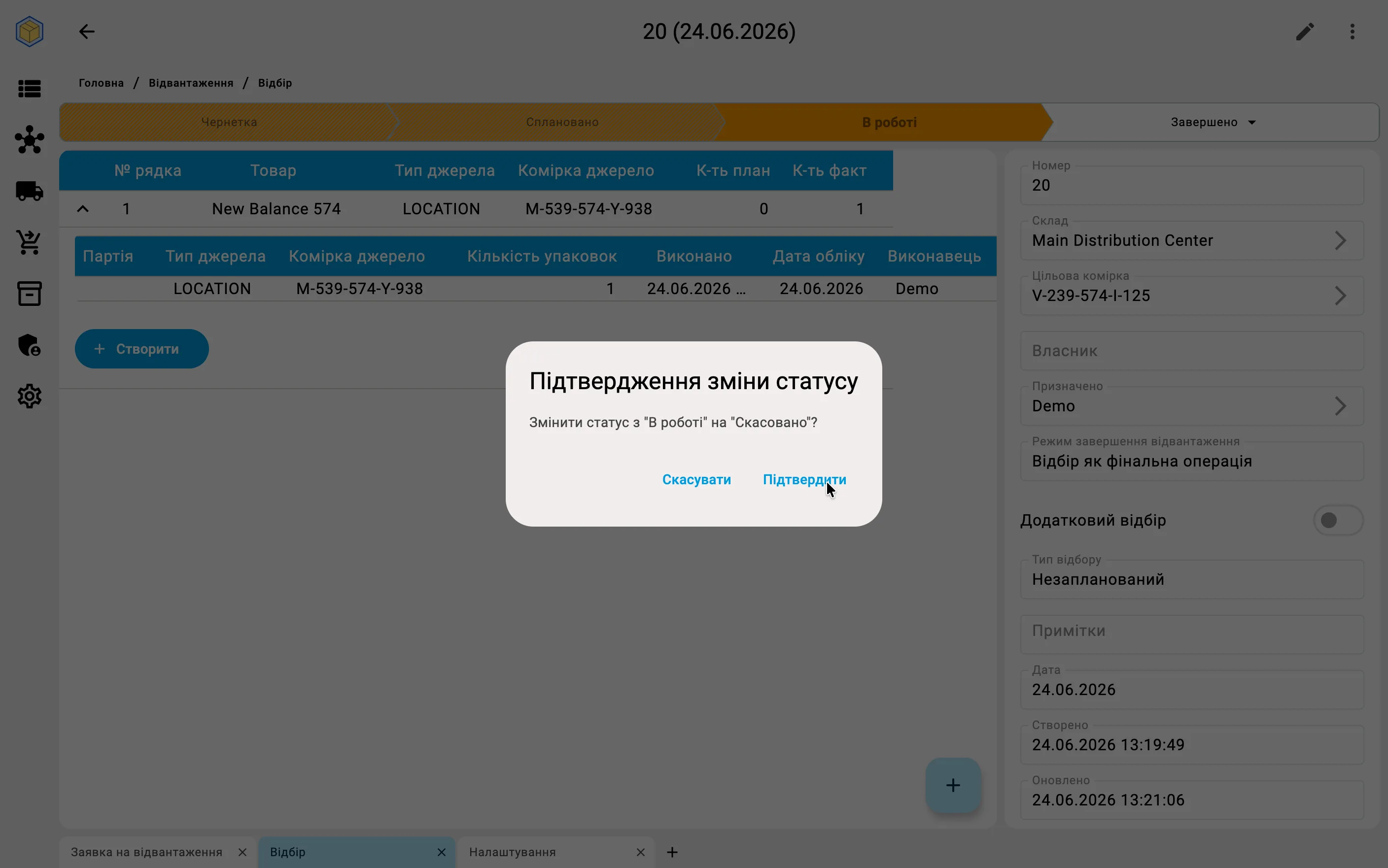 Підтвердження зміни статусу на «Скасовано»