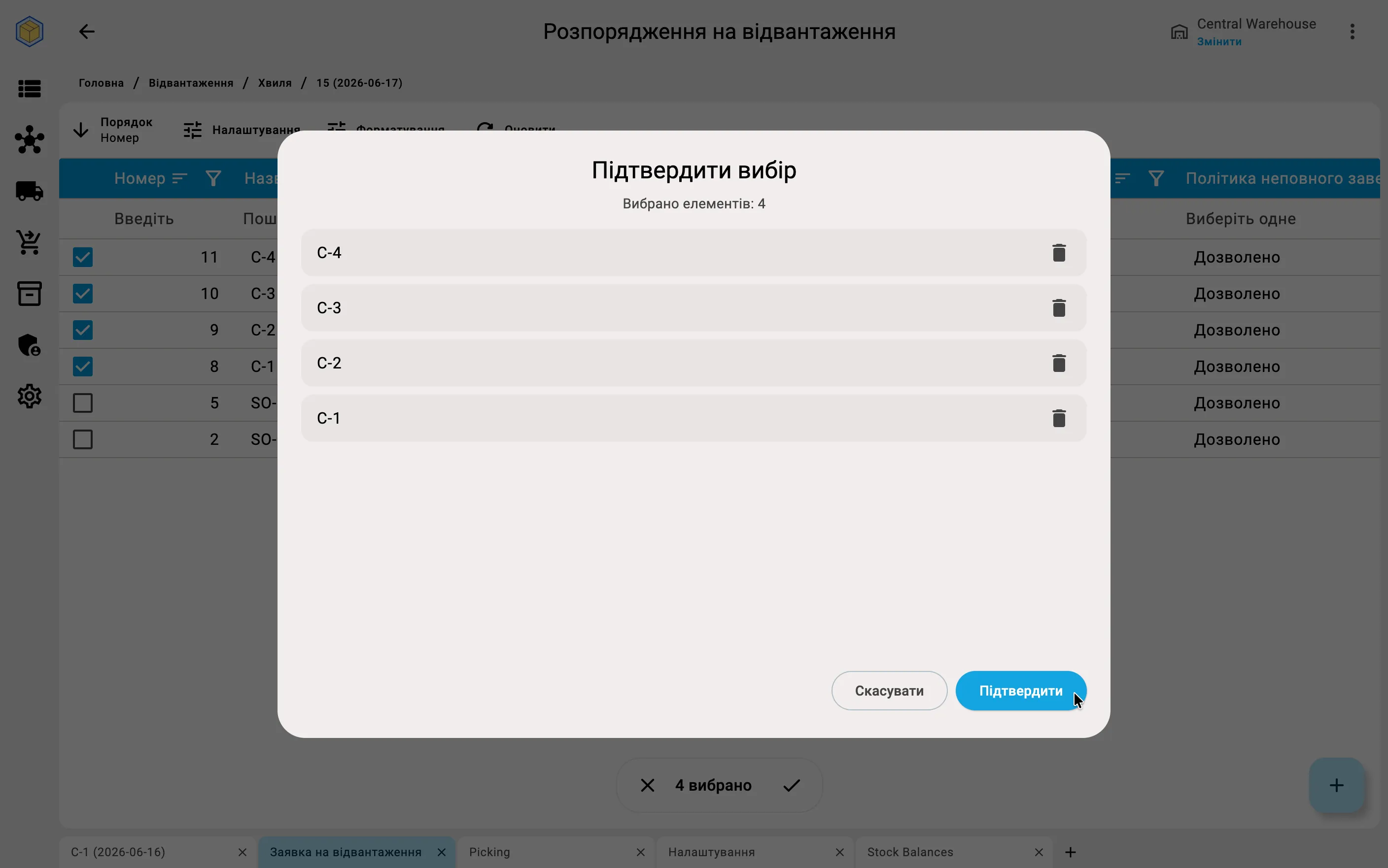 Діалог «Підтвердити вибір» зі списком обраних замовлень