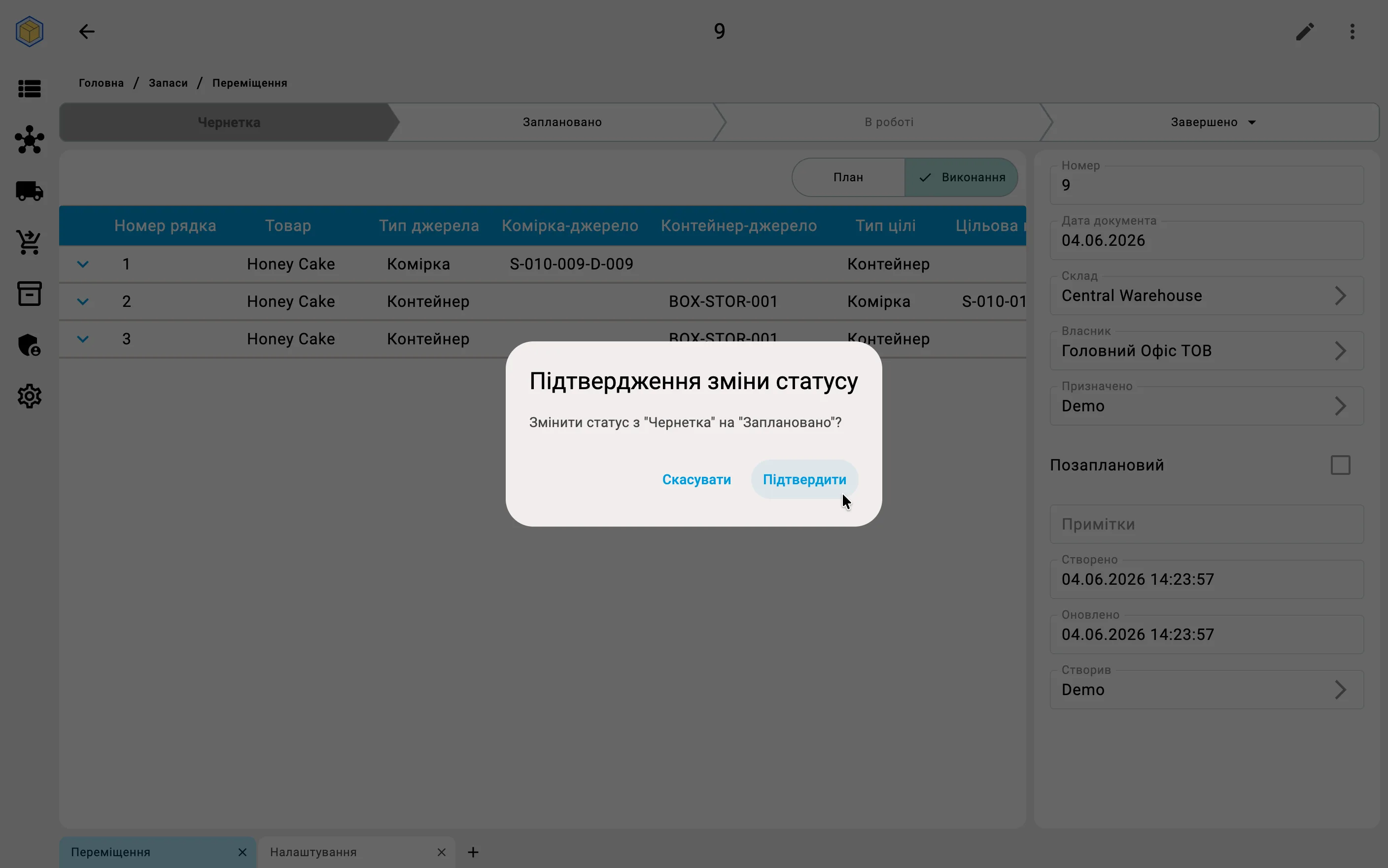 Підтвердження: Чернетка → Заплановано