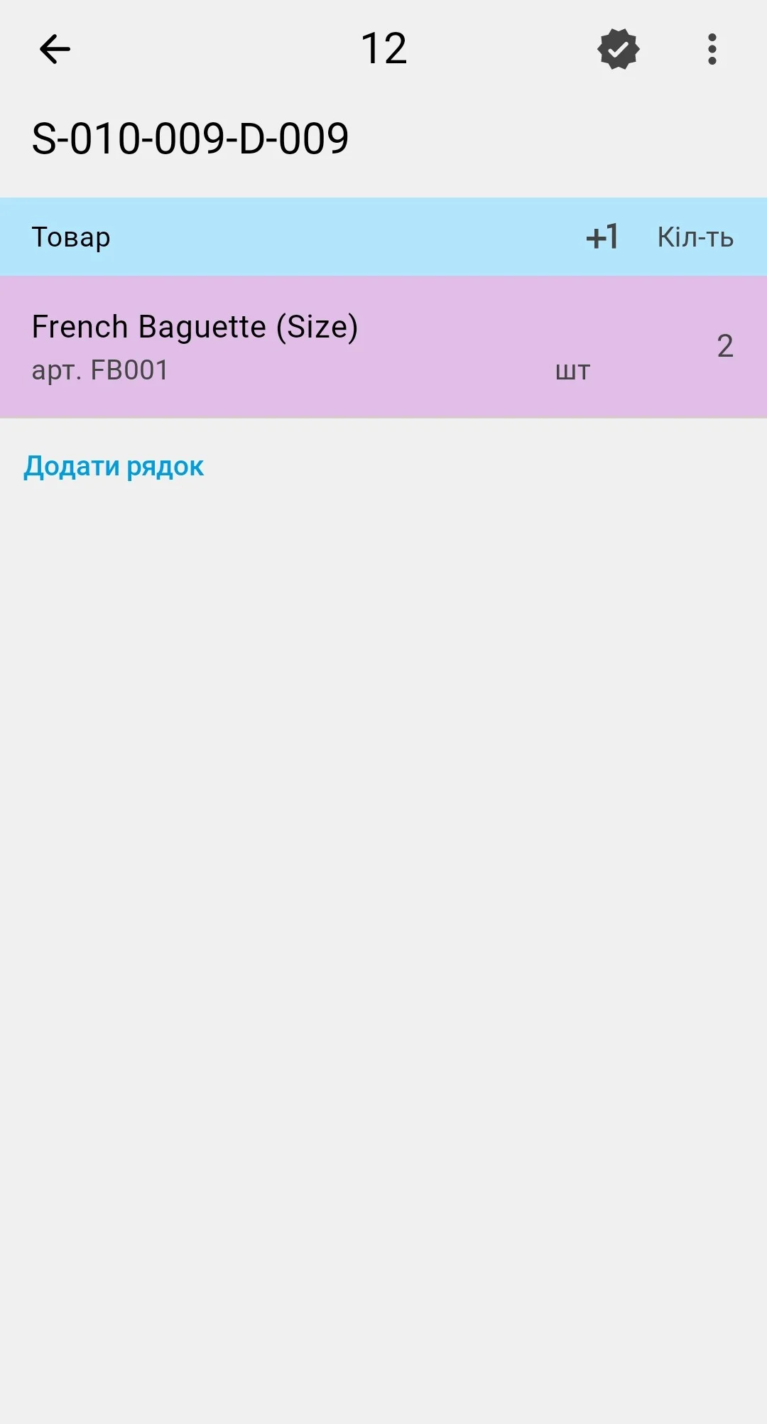 Пораховано 2 — рядок підсвічено; очікуваної кількості ніде немає