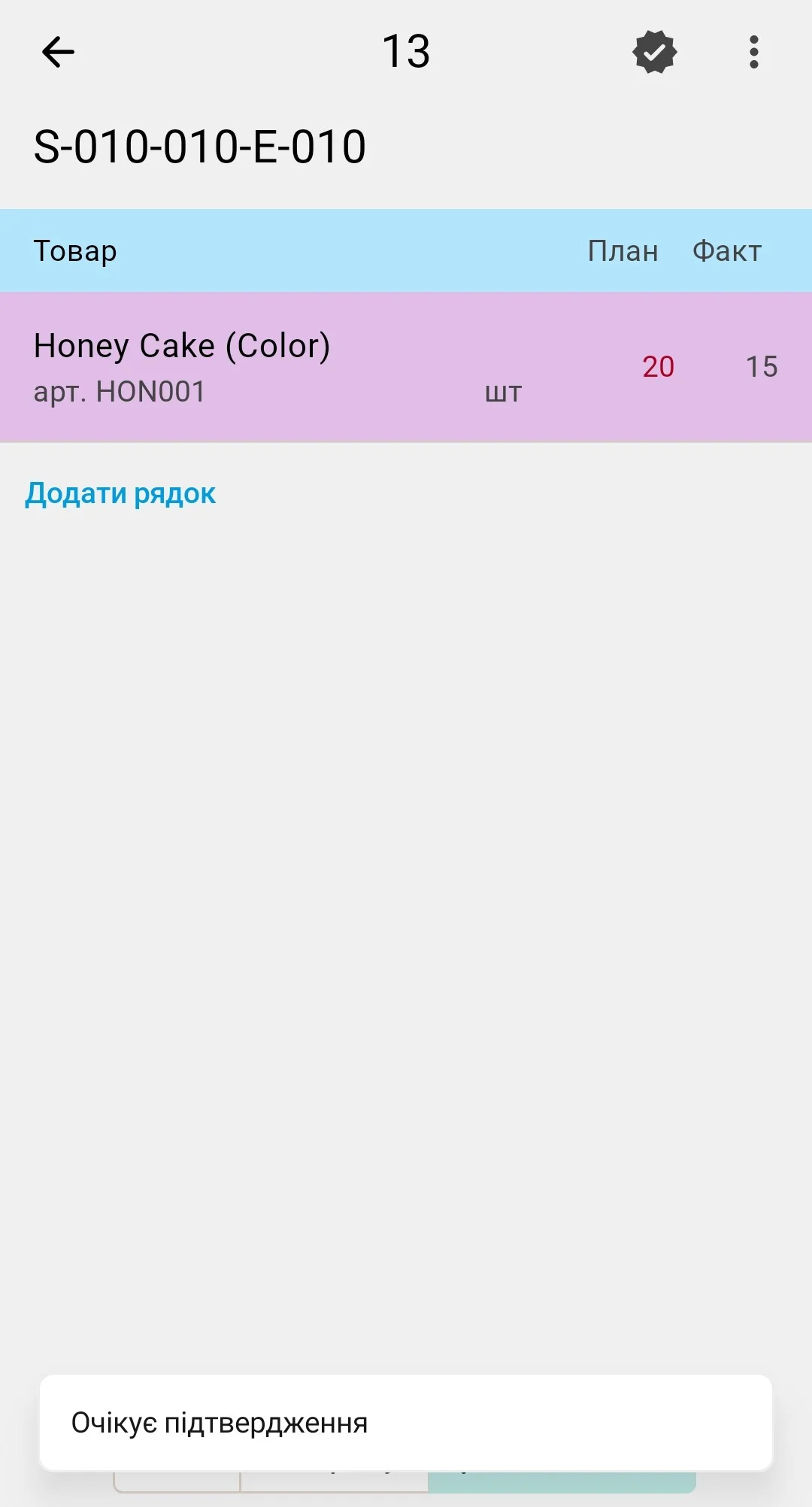 Повідомлення «Очікує підтвердження» — у списку лишається тільки рядок з відхиленням