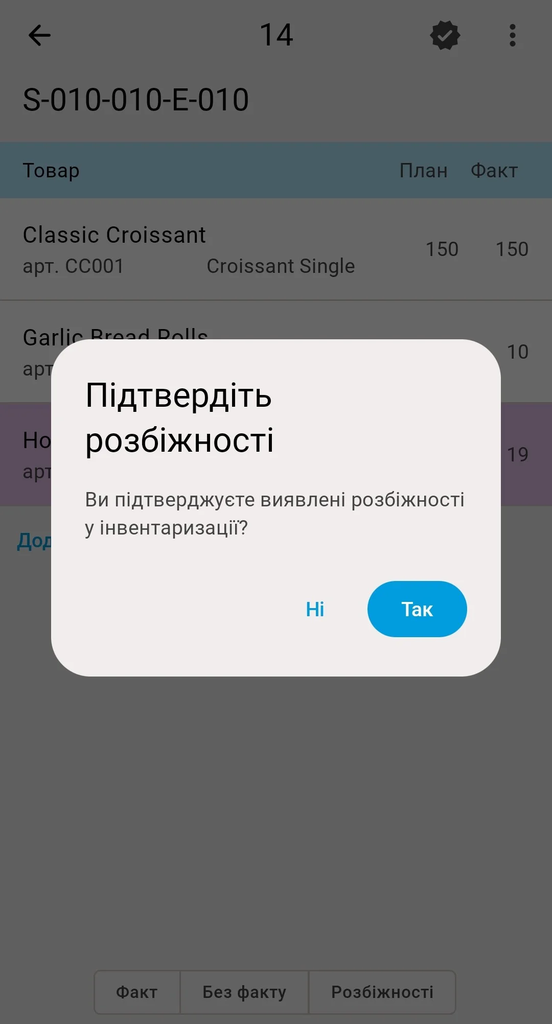 «Підтвердіть розбіжності» — на перегляд лишився тільки змінений оператором рядок