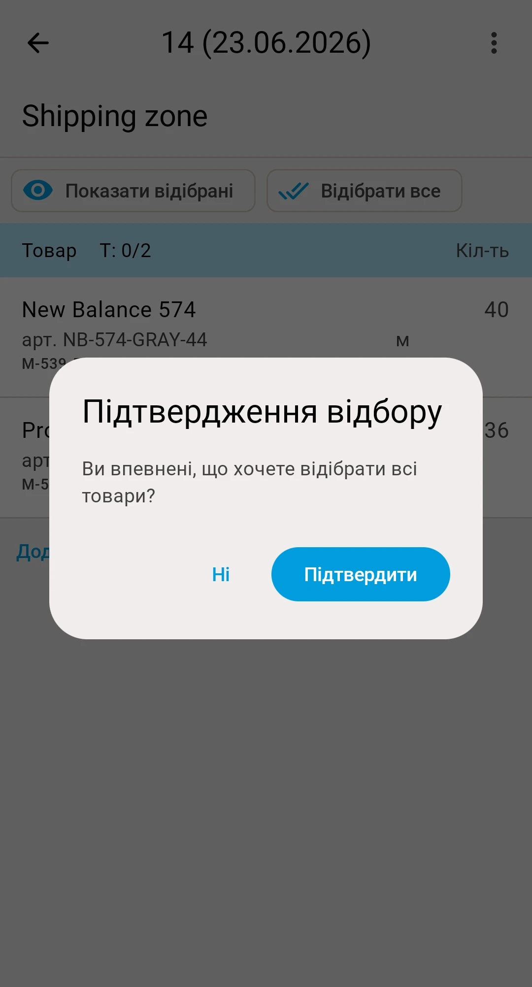 «Відібрати все» — запит на підтвердження відбору всіх рядків одразу