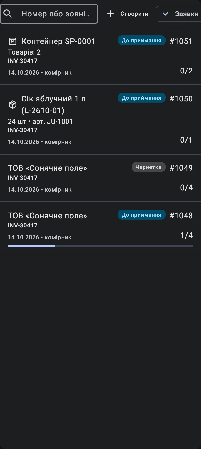 Список приймань у картковому вигляді: однорядкове товарне й однорядкове контейнерне приймання, кожне показує замість відправника, про що воно