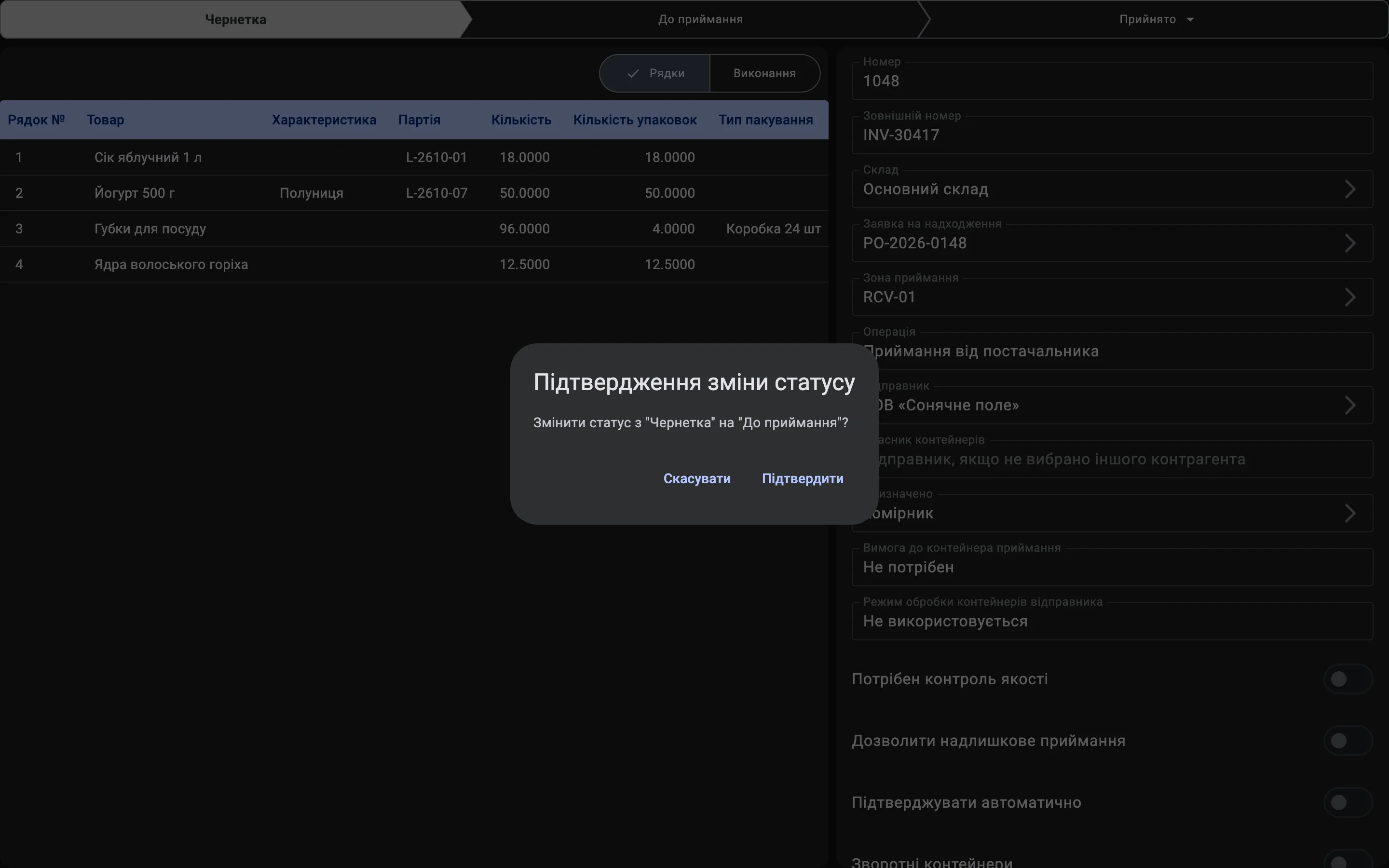 Підтвердження зміни статусу