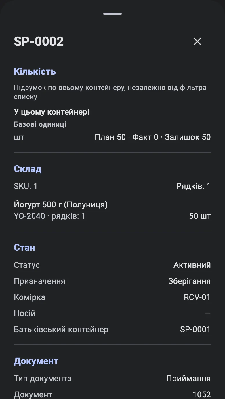 Картка інформації про контейнер із розділами «Кількість», «Склад» і «Стан»