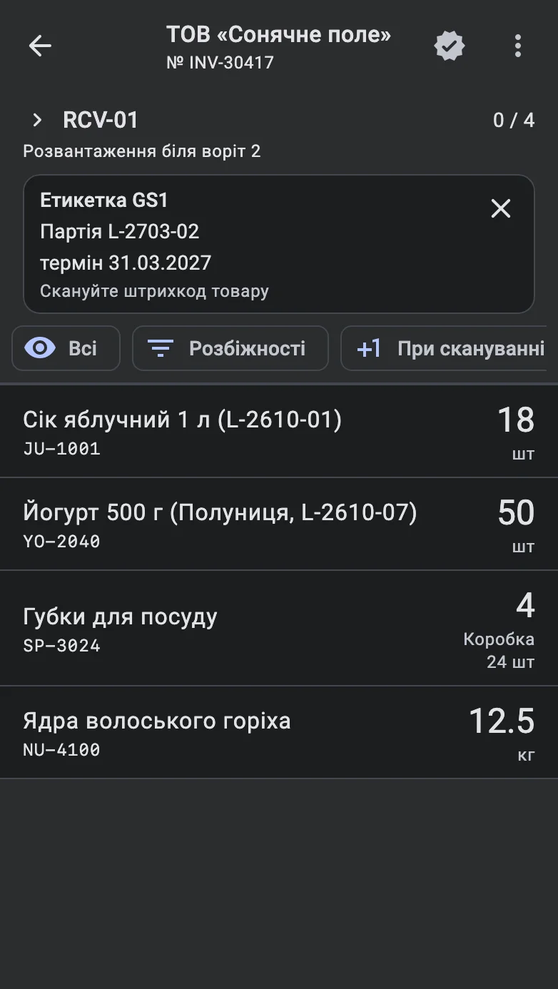 Список позицій із карткою етикетки GS1, що чекає: партія, дата закінчення терміну, підказка відсканувати штрихкод товару та хрестик скидання