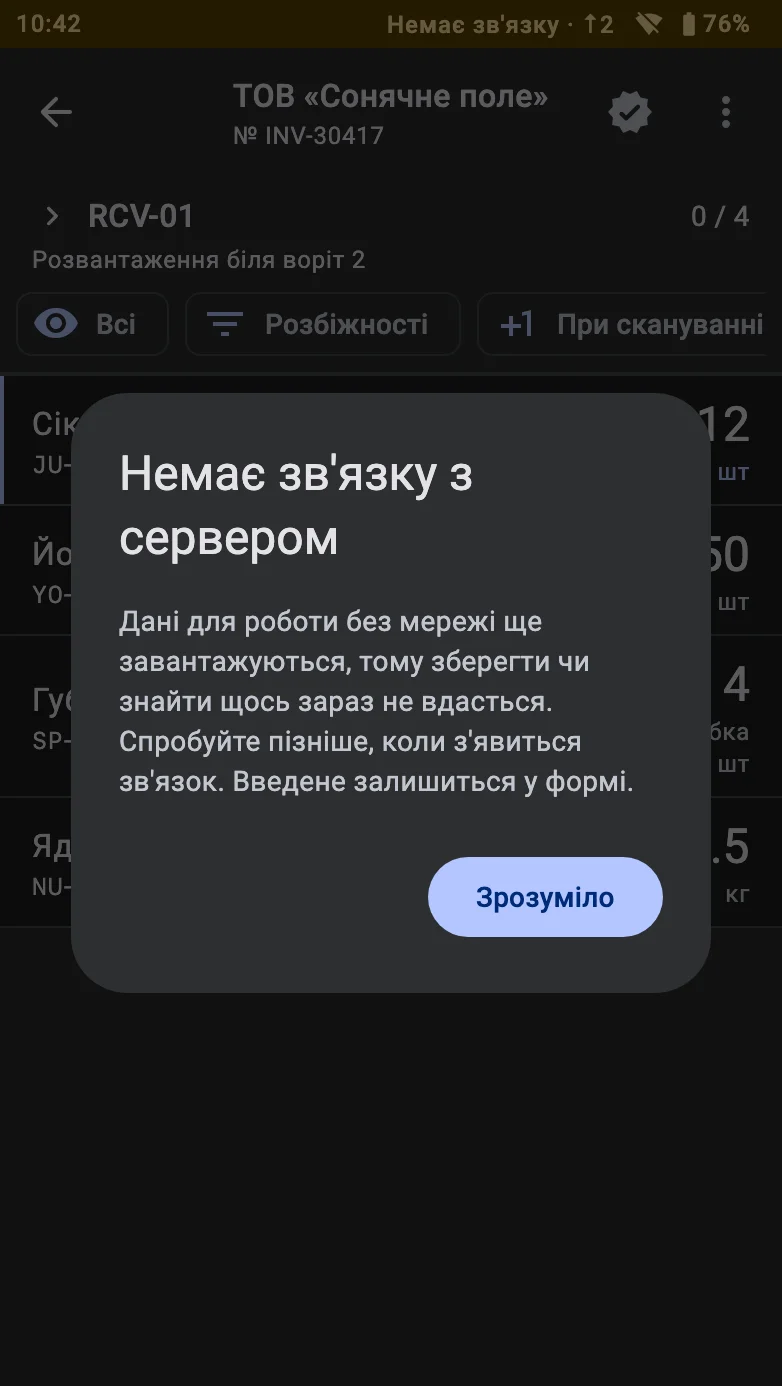 Діалог «Немає зв'язку з сервером» з поясненням, що дані для роботи без мережі ще завантажуються