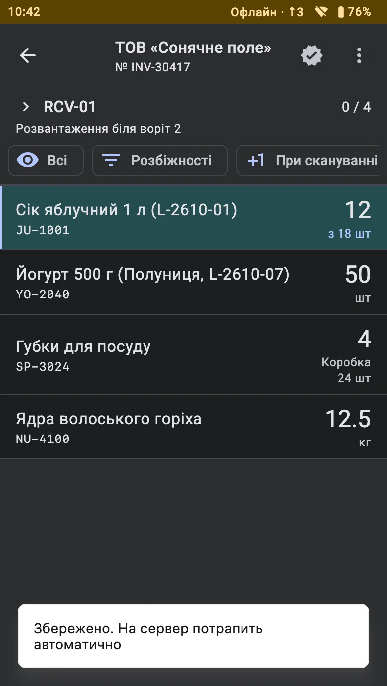 Список рядків одразу після факту, збереженого офлайн, з повідомленням «Збережено. На сервер потрапить автоматично» внизу