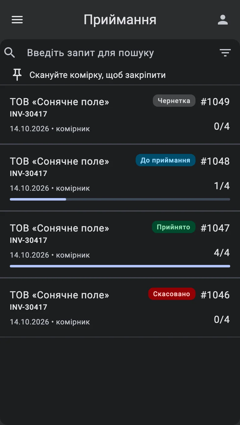 Перелік документів із порожнім рядком закріпленої комірки, що просить відсканувати комірку