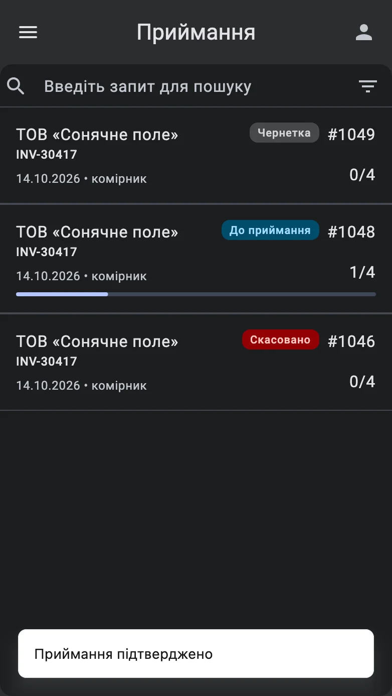 Термінал після останнього факту з повідомленням «Приймання підтверджено»
