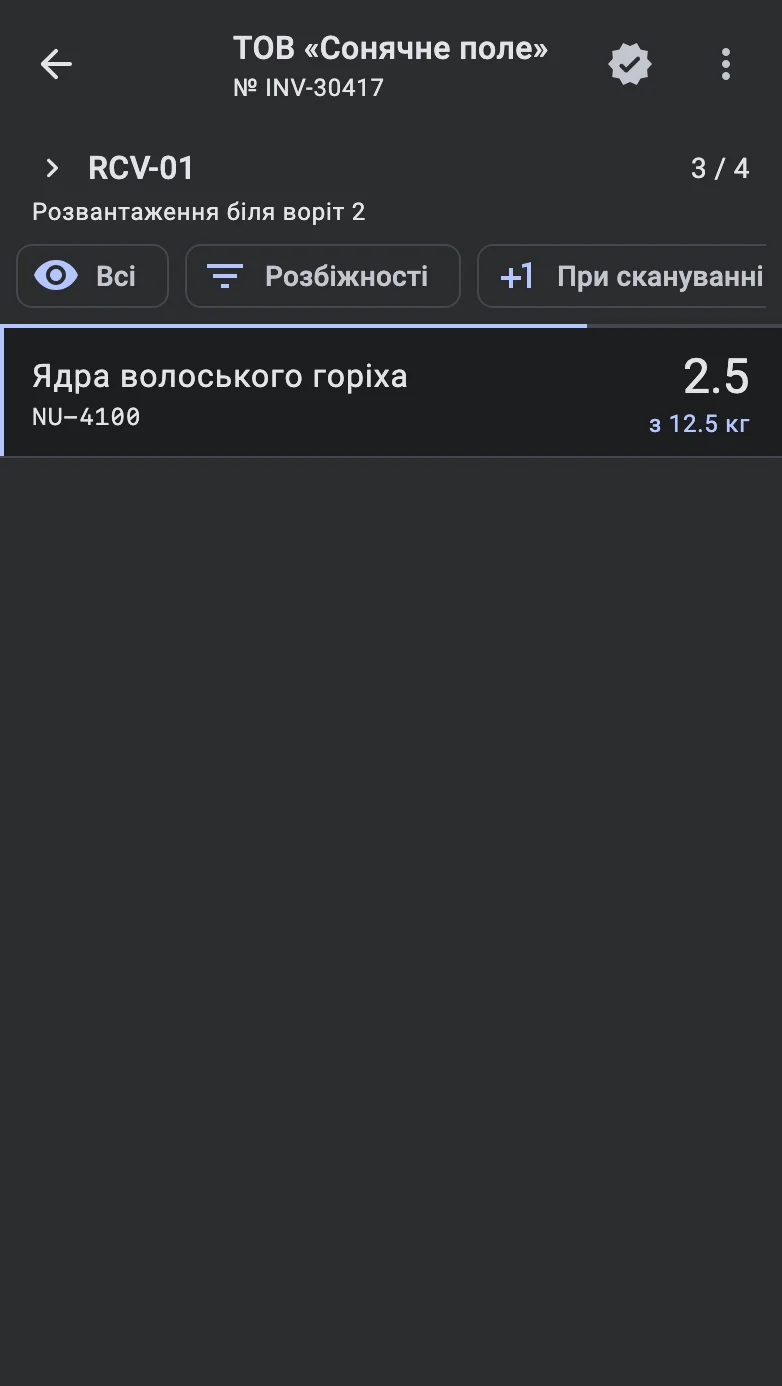 Список позицій приймання з піктограмою «Завершити» у верхній панелі поруч із піктограмою додаткових дій