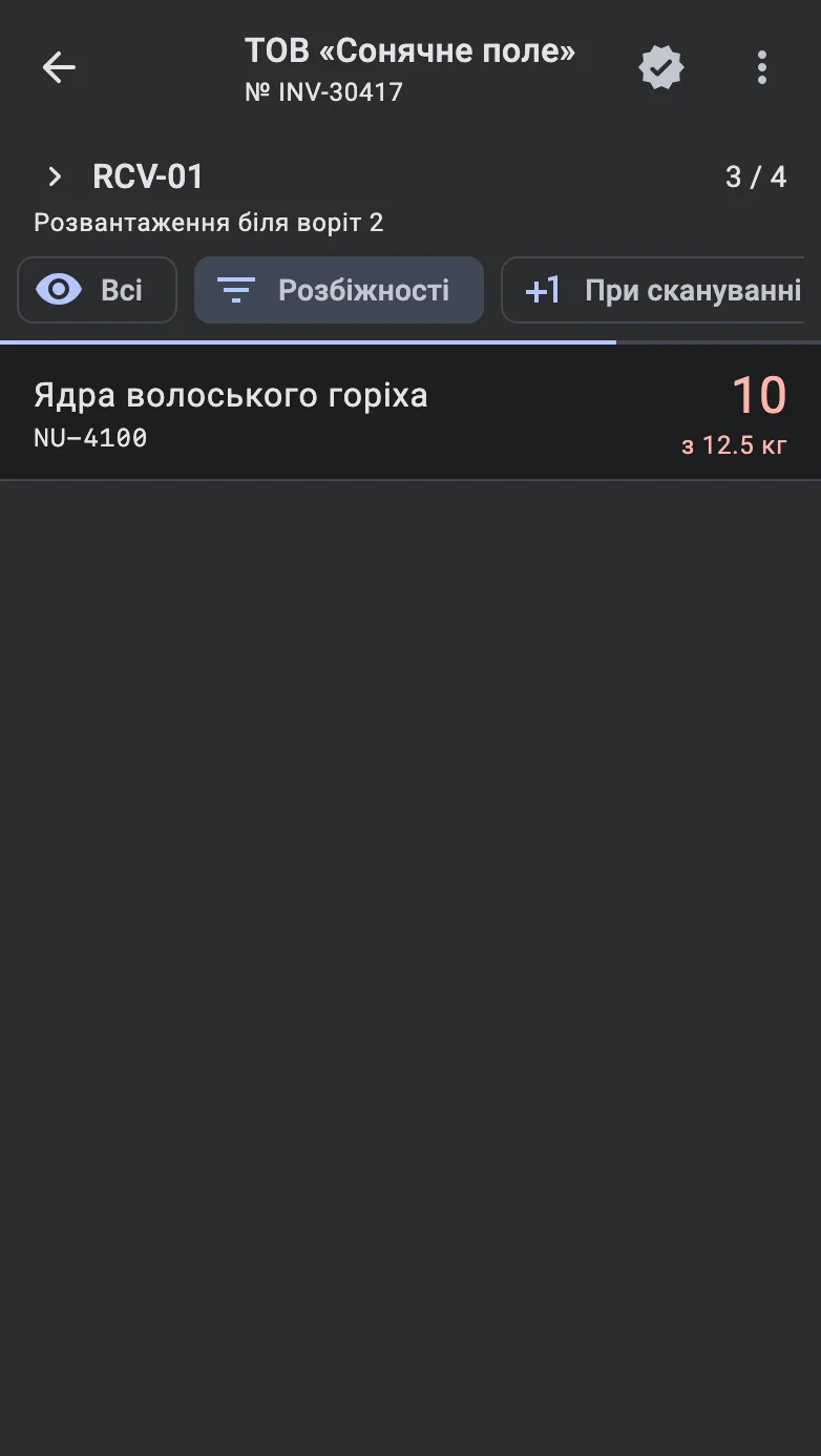 Список позицій перед завершенням із чипами «Всі» та «Розбіжності» і смугою прогресу