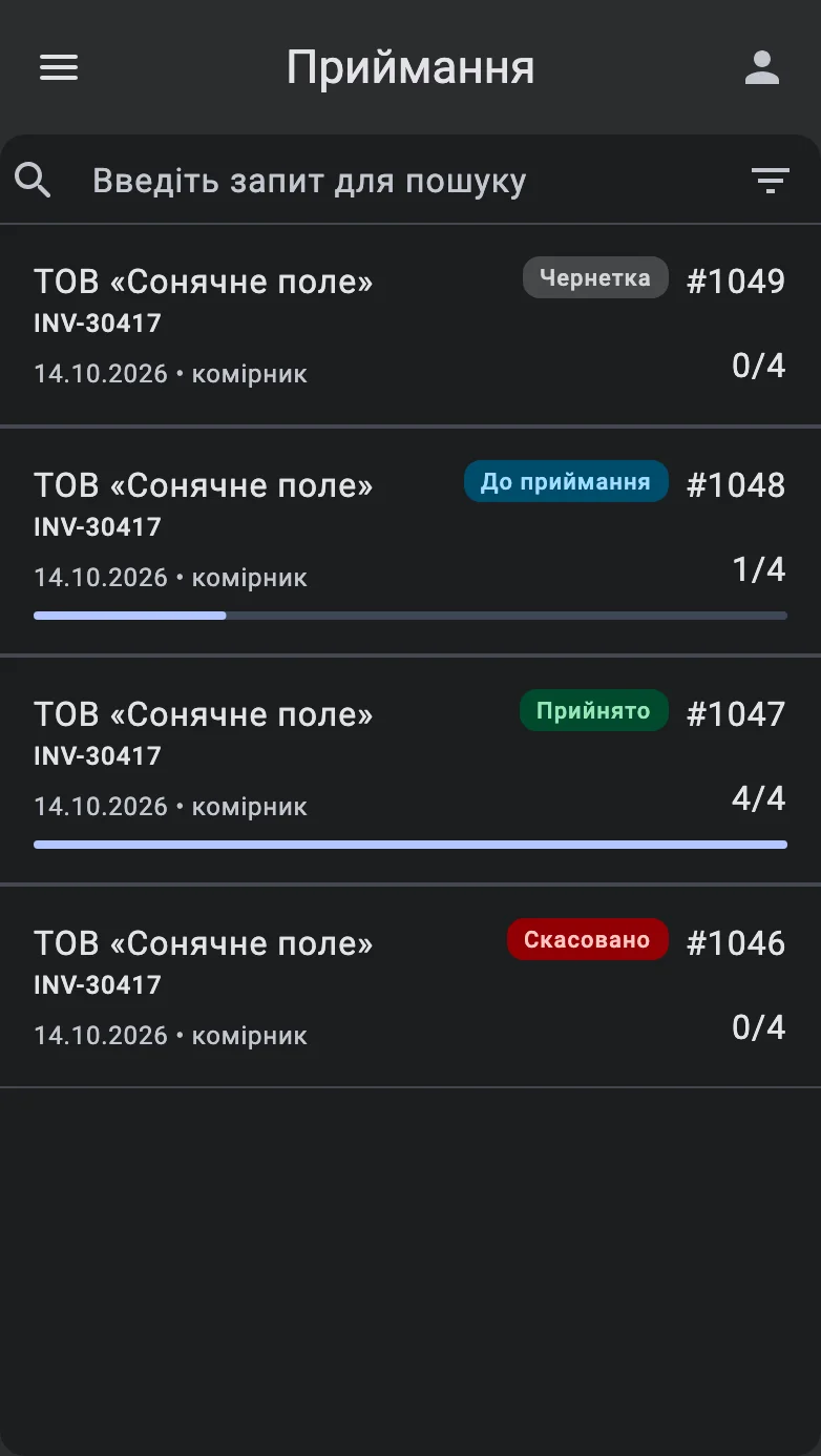 Перелік документів приймання: рядок пошуку, панель сортування й фільтрів і рядки документів