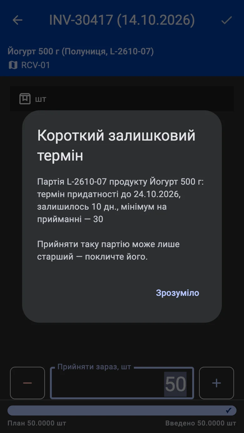 Той самий діалог для користувача без права: прохання покликати старшого та єдина кнопка «Зрозуміло»