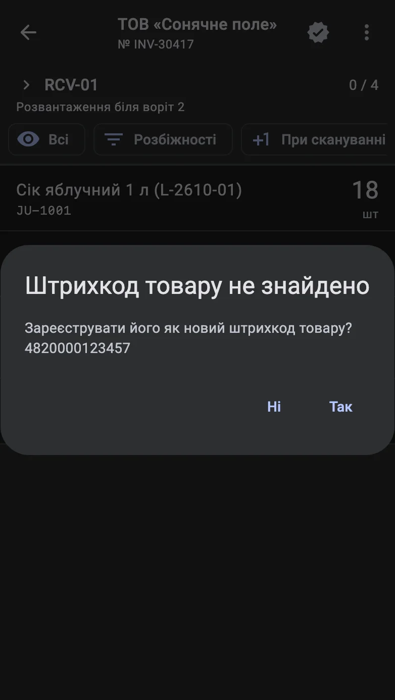 Діалог «Штрихкод товару не знайдено» з пропозицією зареєструвати відсканований код як новий штрихкод товару