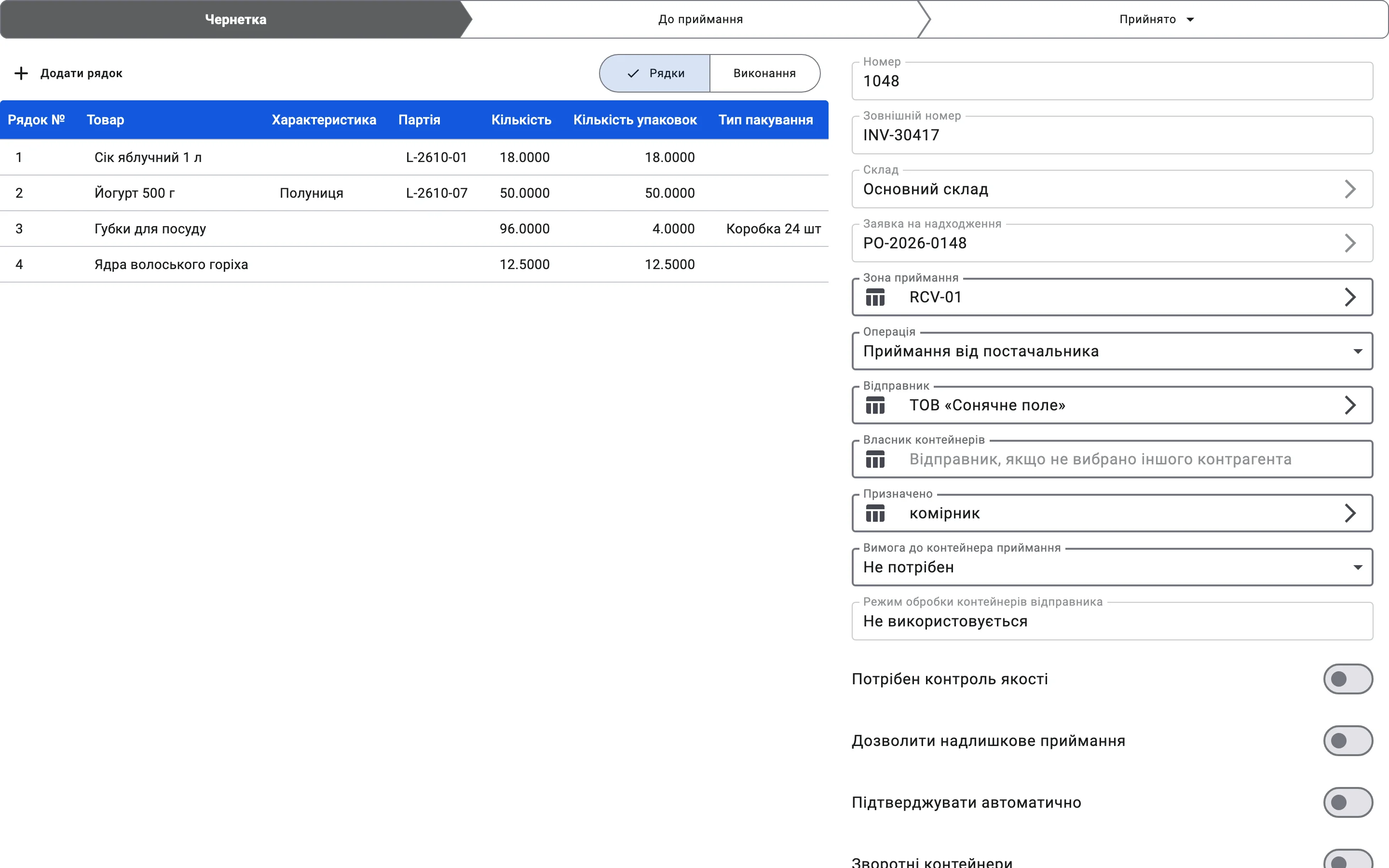 Розділ параметрів форми документа: «Вимога до контейнера приймання» над «Режимом обробки контейнерів відправника»