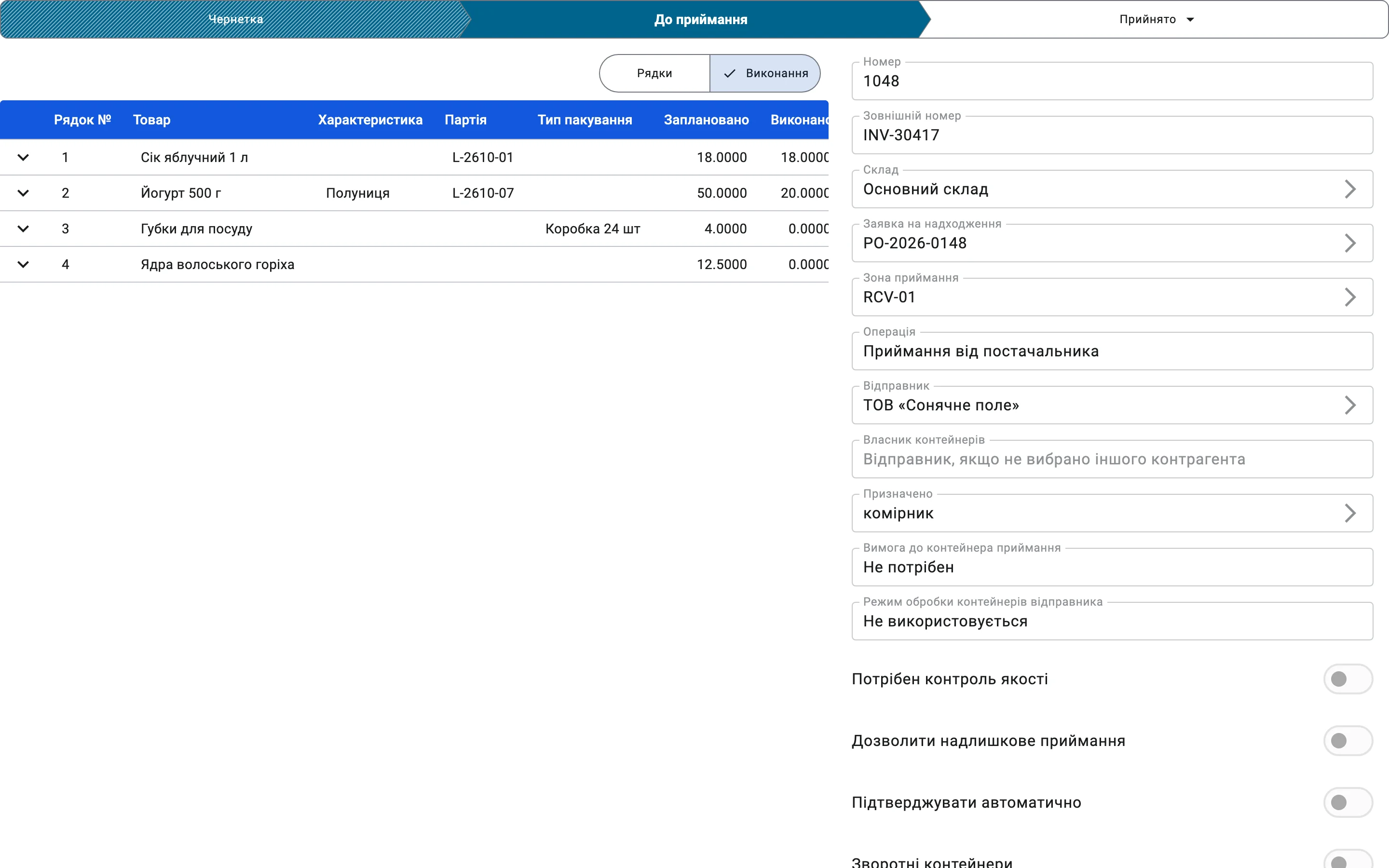Рядок зафіксовано: колонку прийнятої кількості заповнено