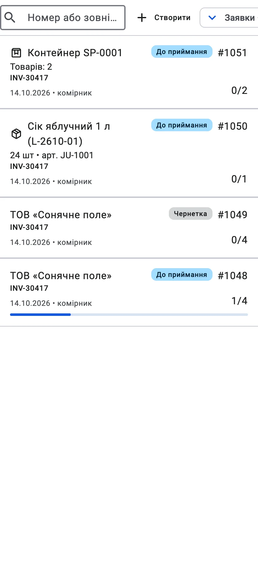 Список приймань у картковому вигляді: однорядкове товарне й однорядкове контейнерне приймання, кожне показує замість відправника, про що воно