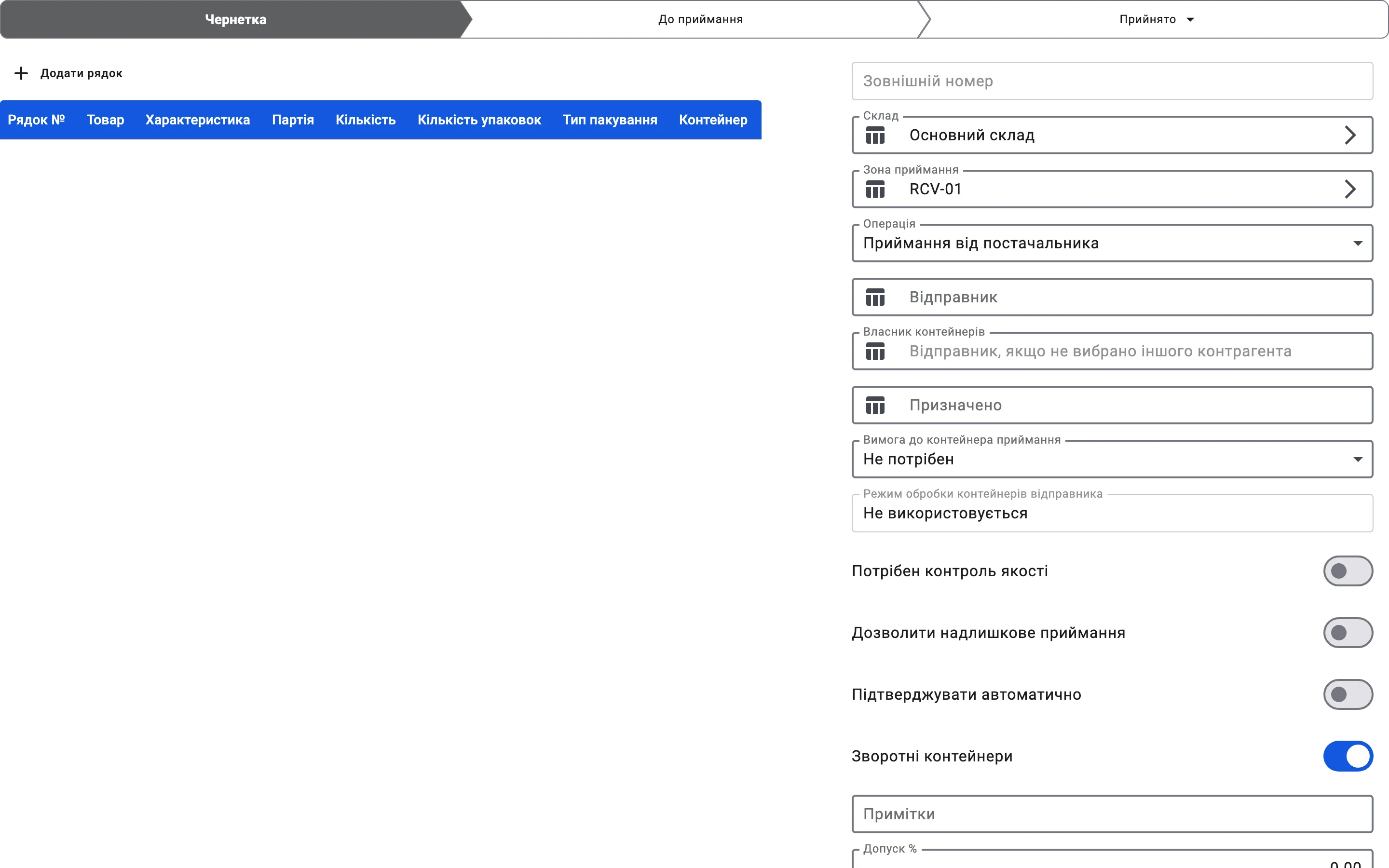 Форма приймання з увімкненим перемикачем «Зворотні контейнери» та підказкою в полі «Власник контейнерів»