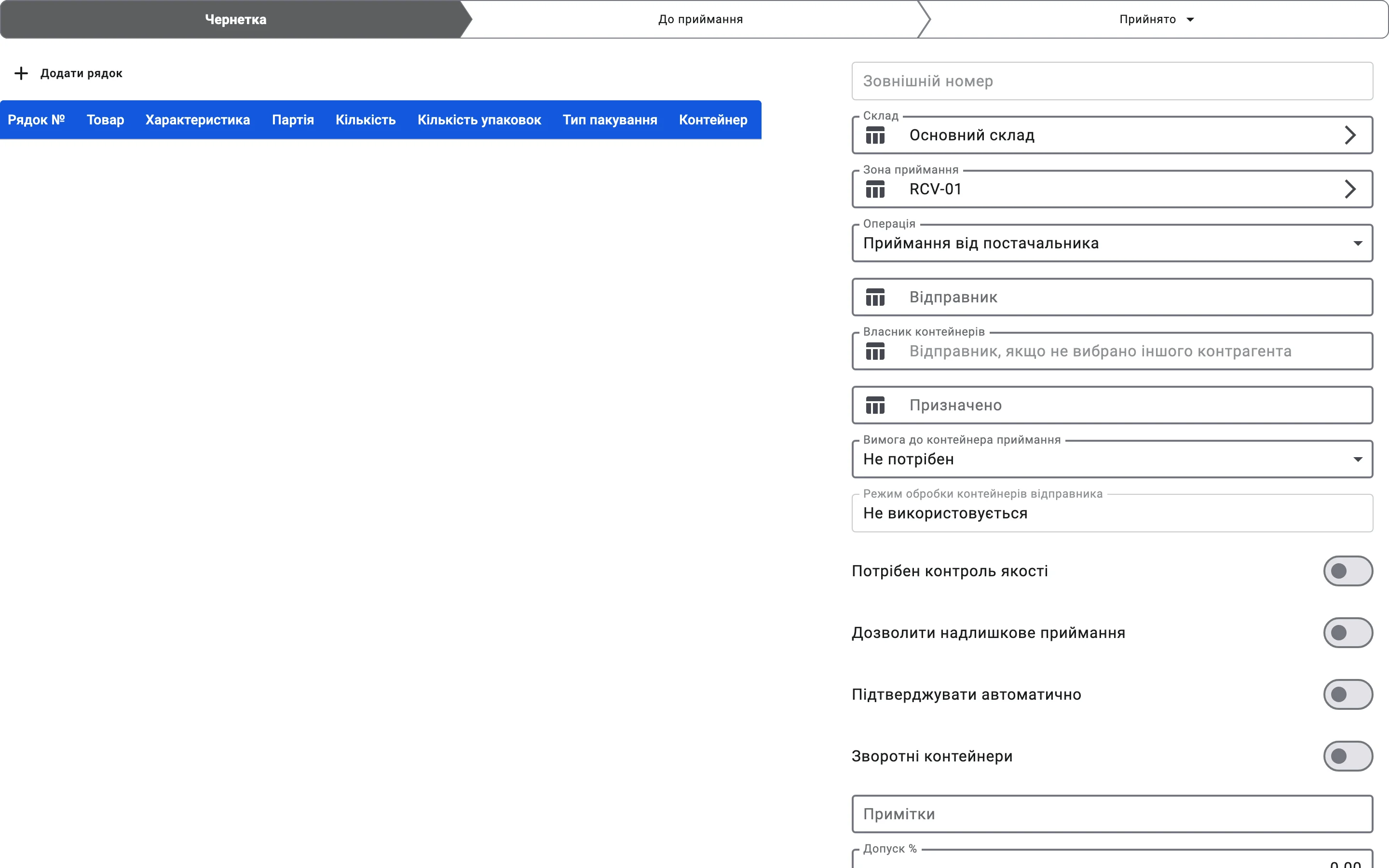 Порожня форма нового приймання: склад і зона приймання заповнені, перемикачі вимкнені, рядків ще немає
