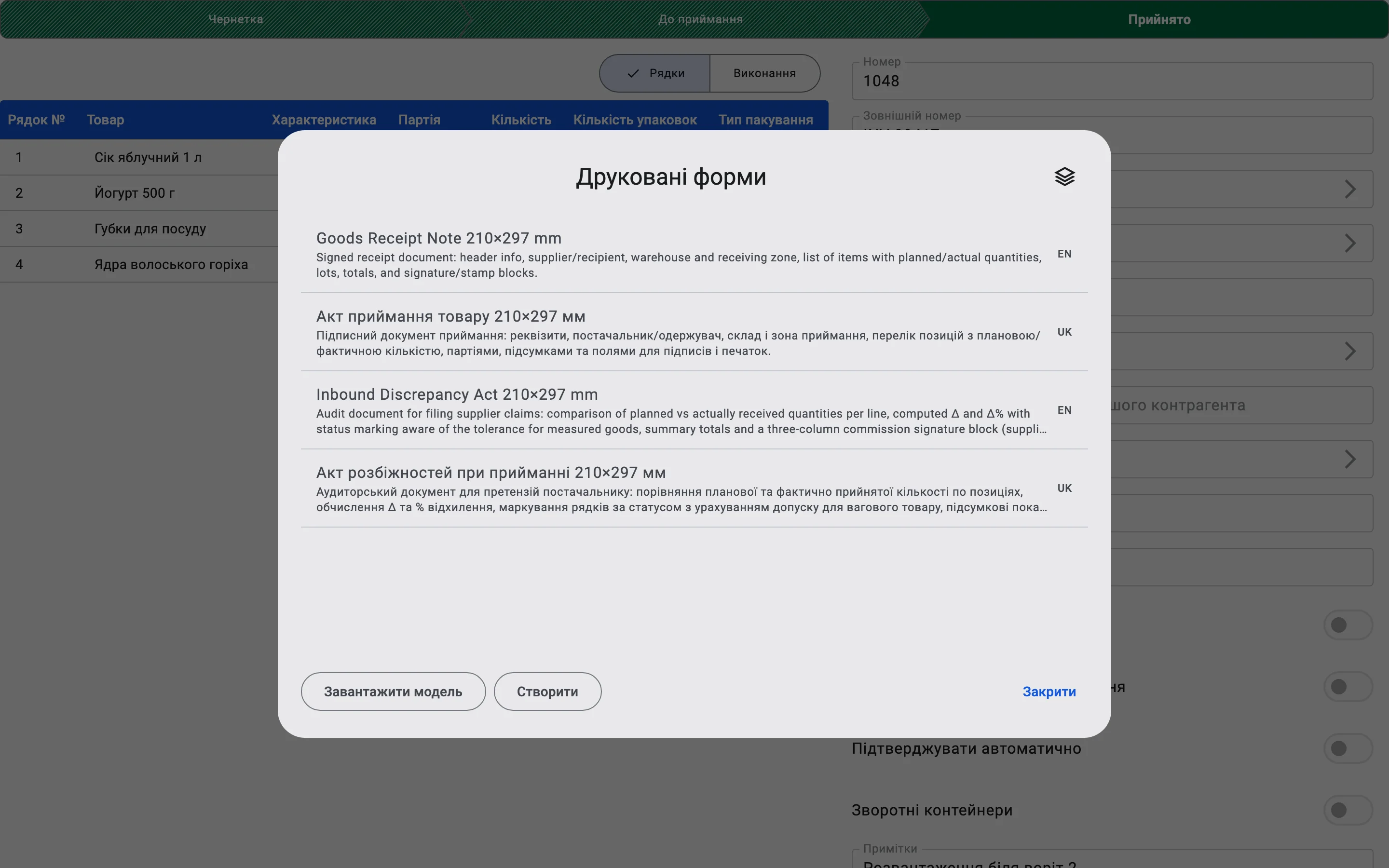 Діалог «Друковані форми» з формами, доступними для документа