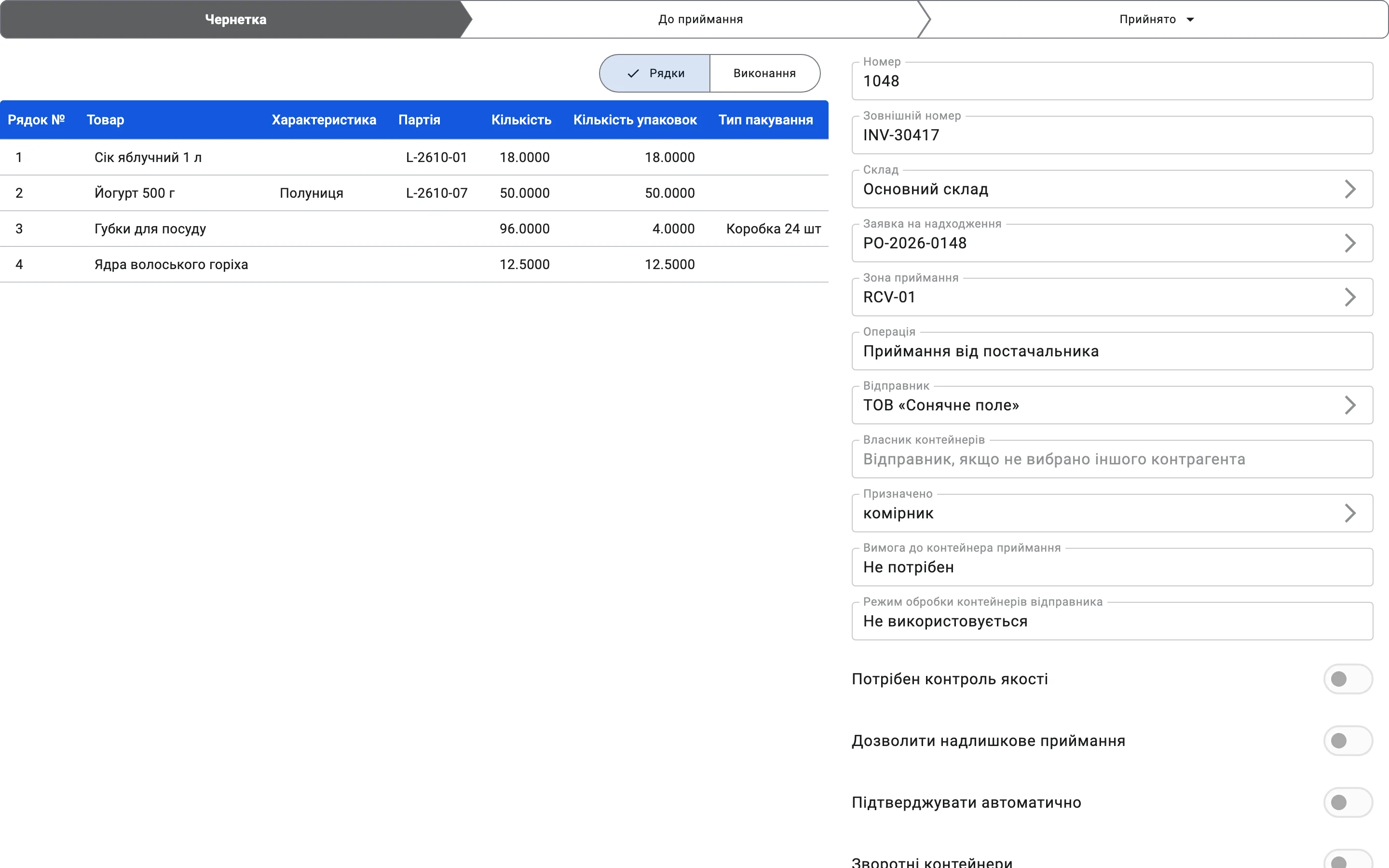 Картка документа приймання в цьому статусі зі смугою статусів, що показує, де перебуває документ