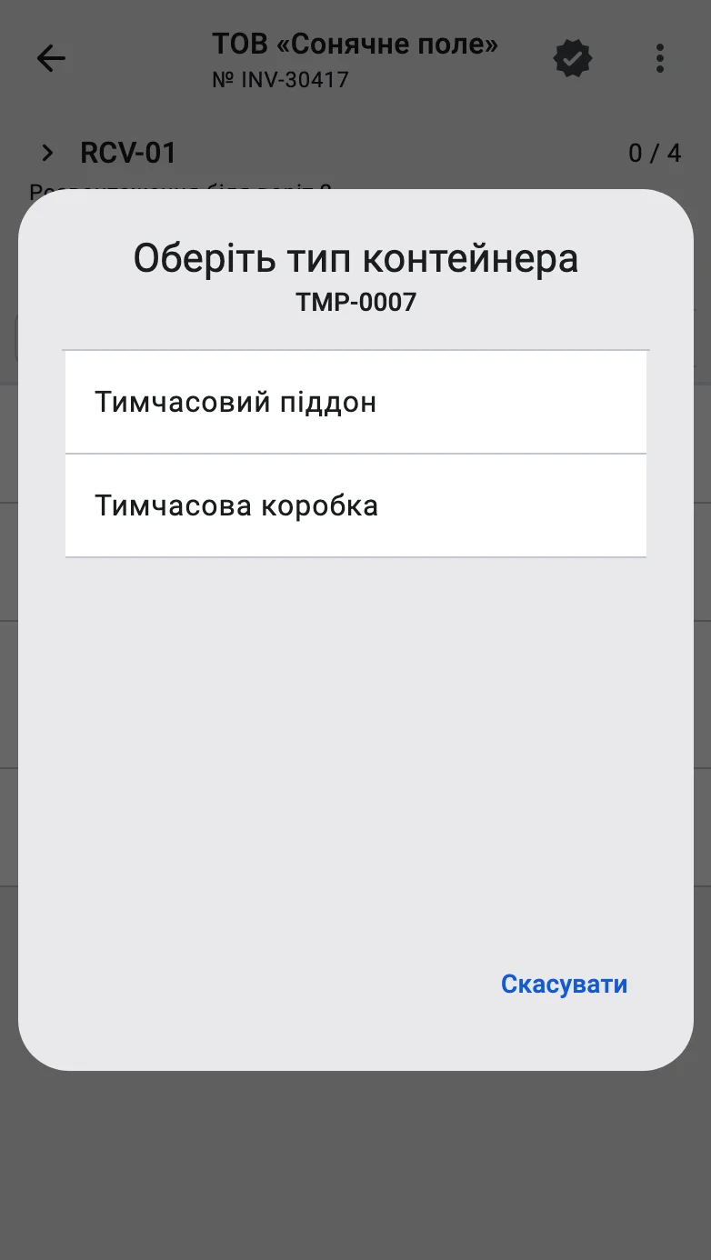 Діалог «Оберіть тип контейнера» з двома тимчасовими типами, що підходять під відсканований код