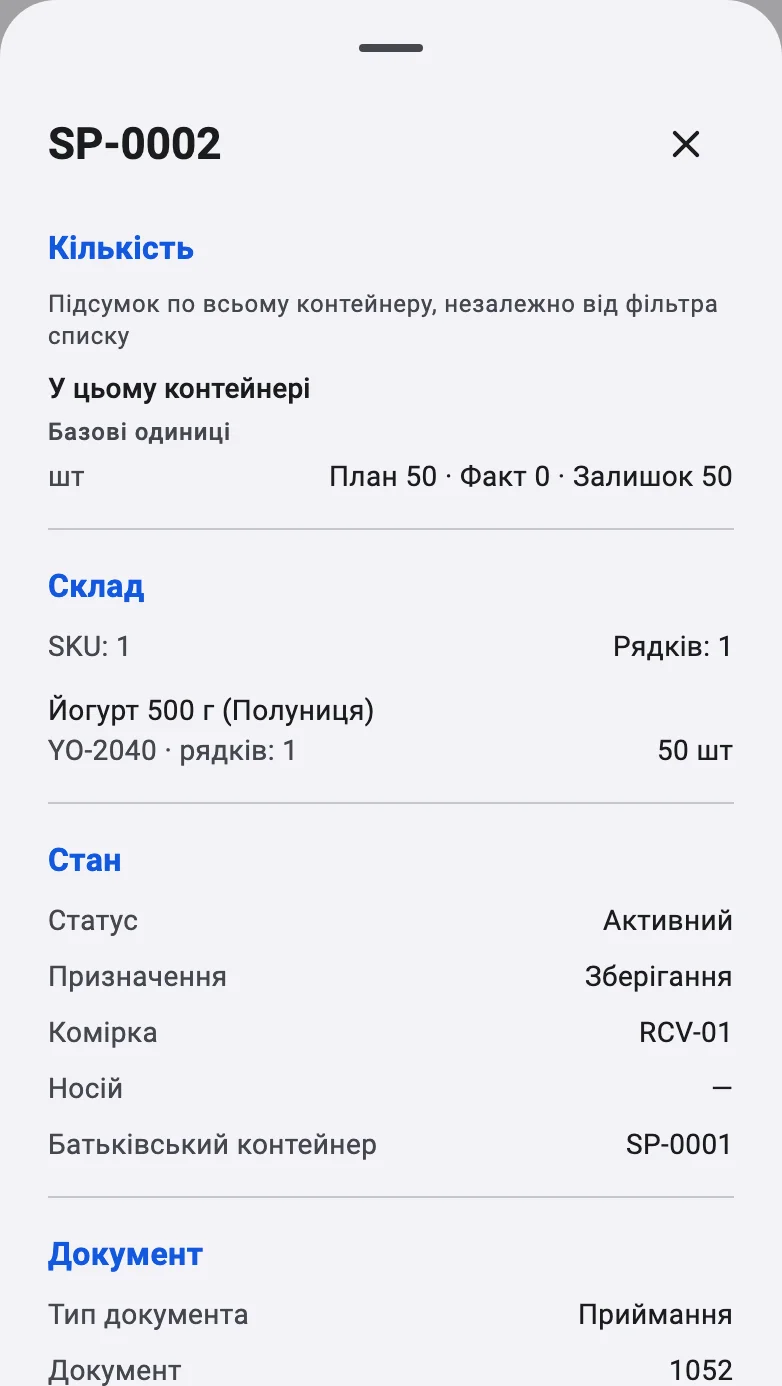 Картка інформації про контейнер із розділами «Кількість», «Склад» і «Стан»