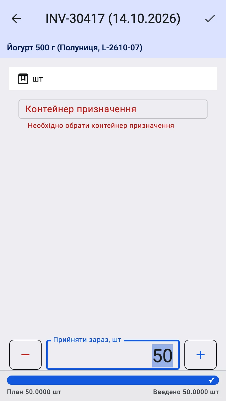 Екран факту з порожнім обовʼязковим полем «Цільовий контейнер», підсвіченим червоним, поки оператор не обрав ціль