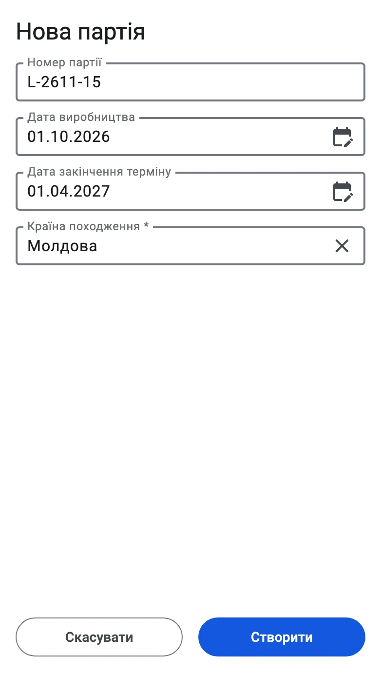 Форма «Нова партія» із заповненим номером партії, двома датами, обовʼязковим атрибутом і кнопками «Скасувати» та «Створити»