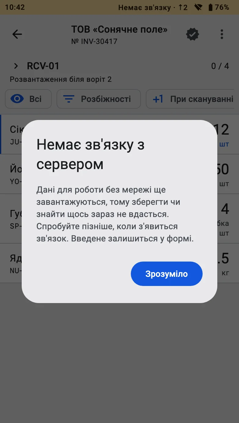 Діалог «Немає зв'язку з сервером» з поясненням, що дані для роботи без мережі ще завантажуються
