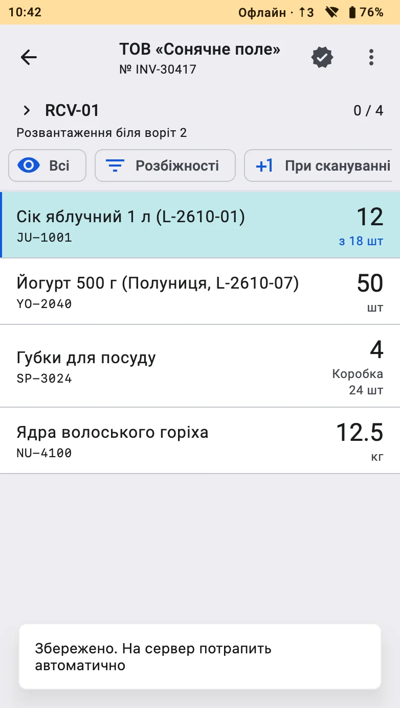 Список рядків одразу після факту, збереженого офлайн, з повідомленням «Збережено. На сервер потрапить автоматично» внизу