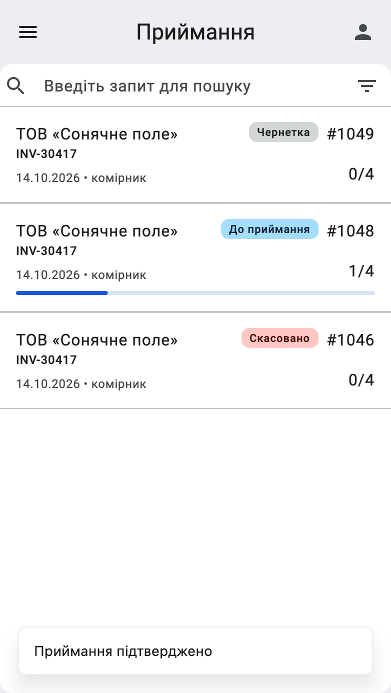 Термінал після останнього факту з повідомленням «Приймання підтверджено»