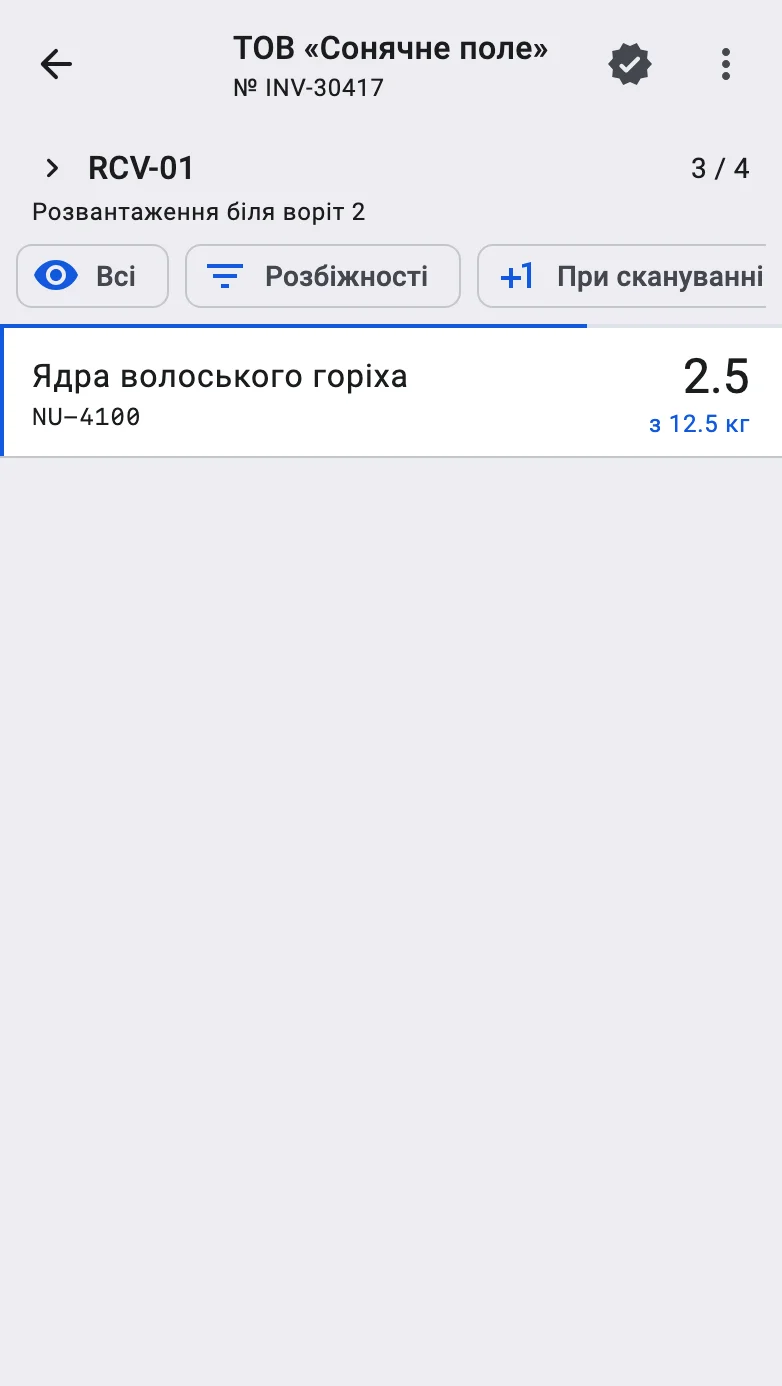 Список позицій приймання з піктограмою «Завершити» у верхній панелі поруч із піктограмою додаткових дій