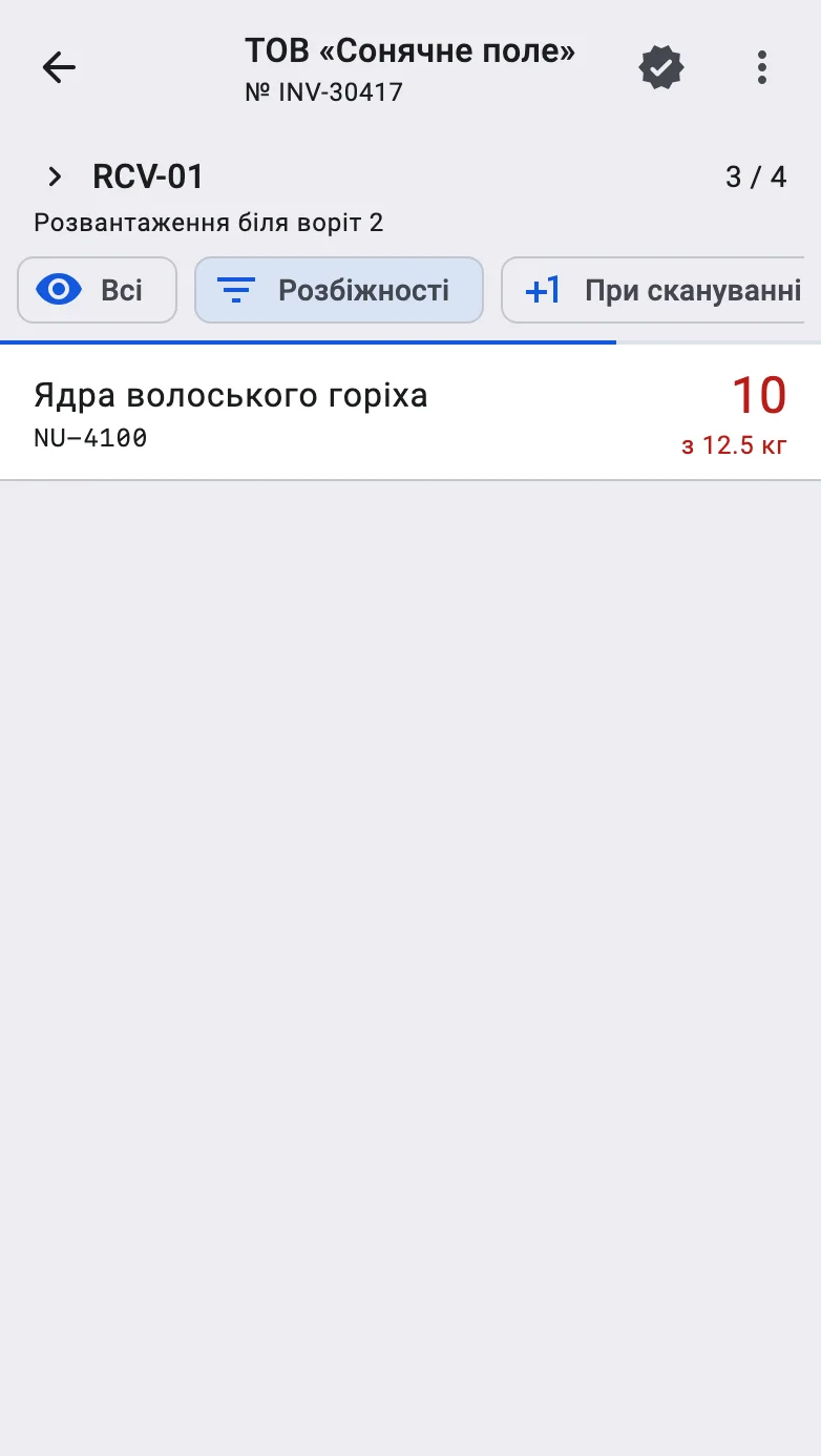 Список позицій перед завершенням із чипами «Всі» та «Розбіжності» і смугою прогресу