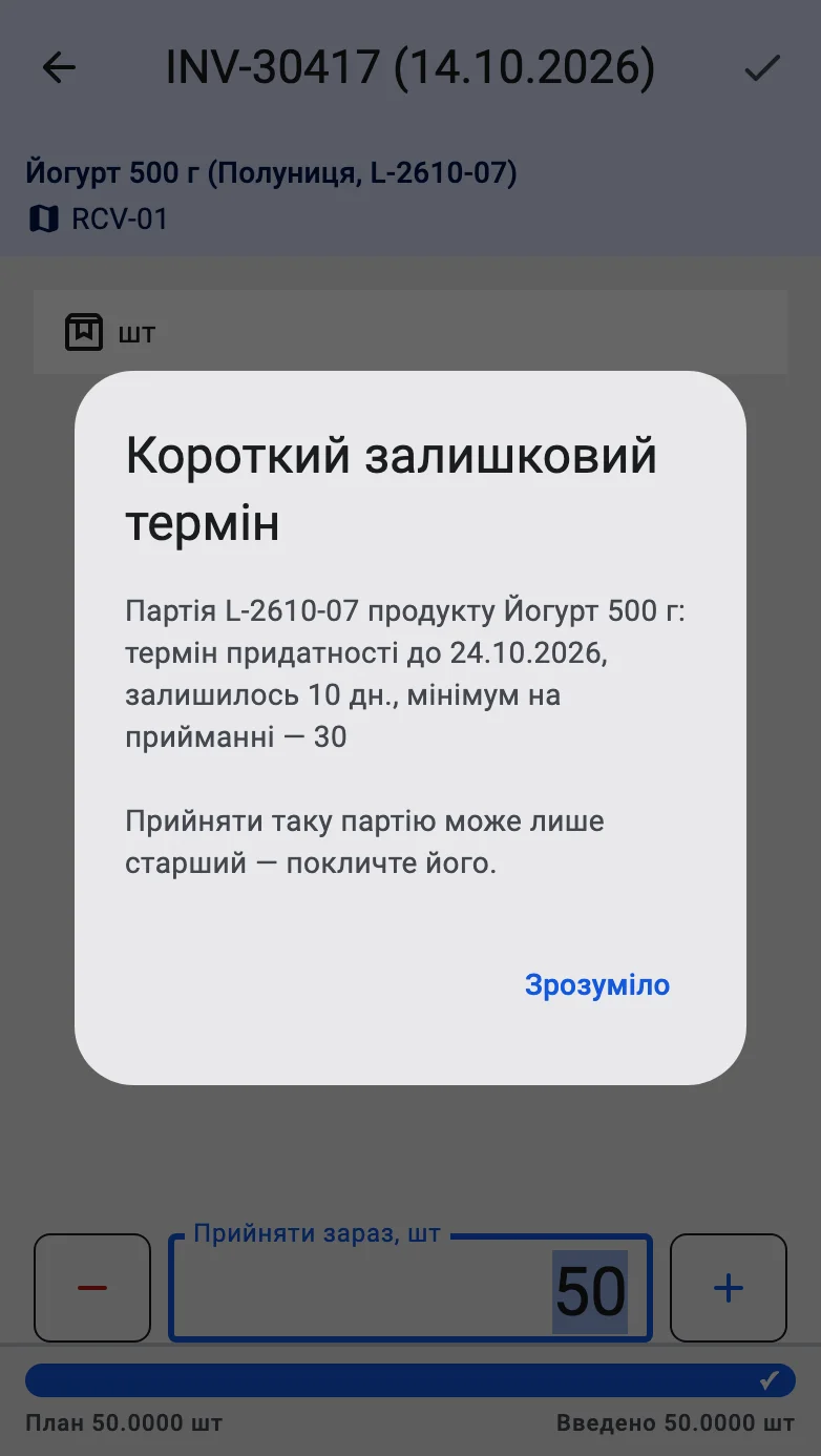 Той самий діалог для користувача без права: прохання покликати старшого та єдина кнопка «Зрозуміло»