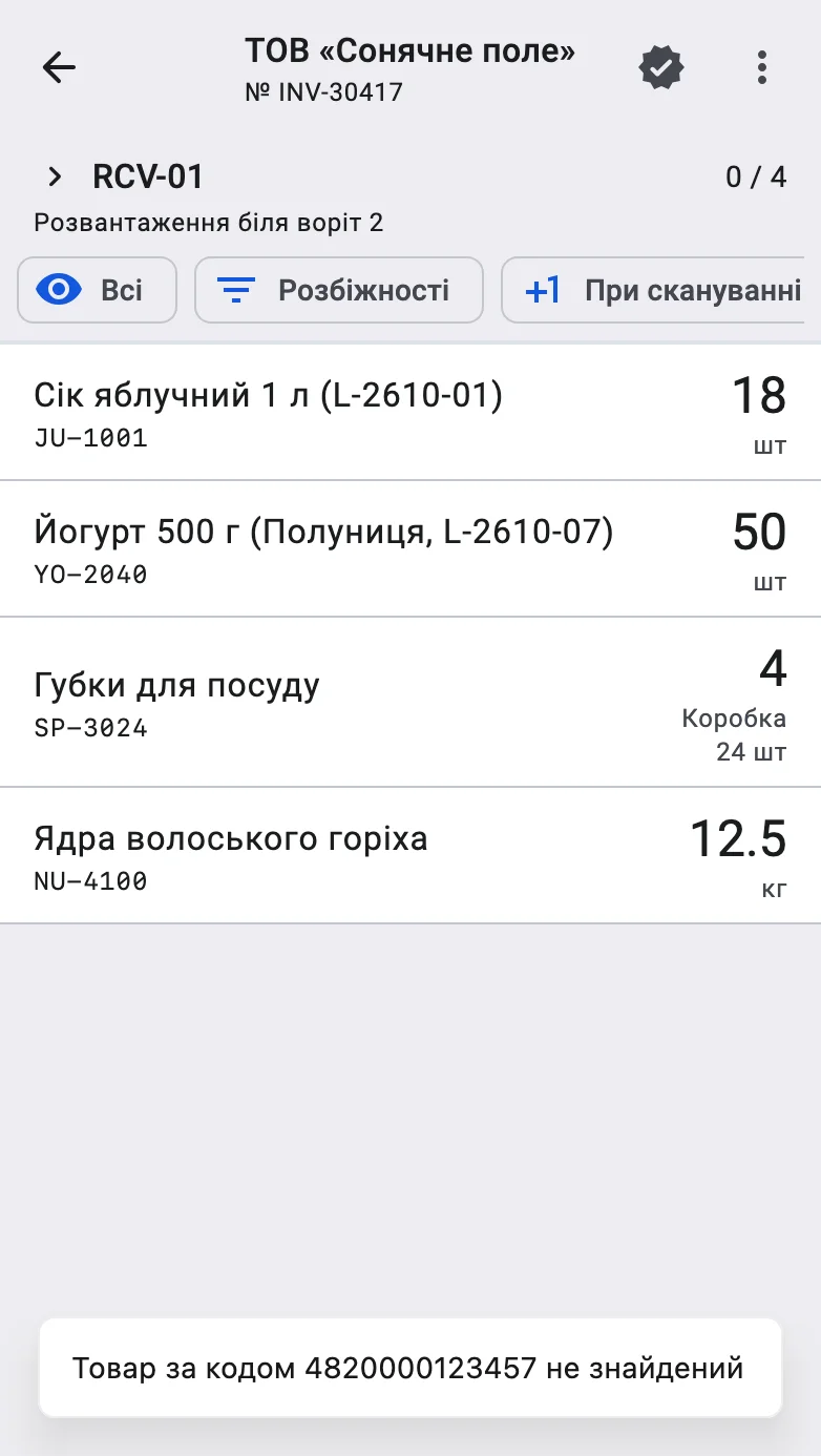 Екран документа з повідомленням, що товар за відсканованим кодом не знайдено