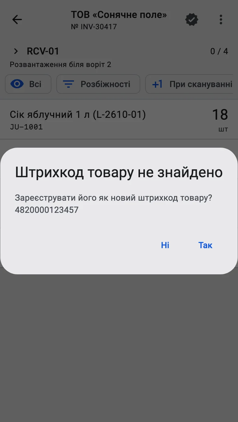 Діалог «Штрихкод товару не знайдено» з пропозицією зареєструвати відсканований код як новий штрихкод товару
